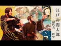 江戸の闇太郎【桜蘭将聖】【副代表】【舞踊団HARUNA】【芸能祭】