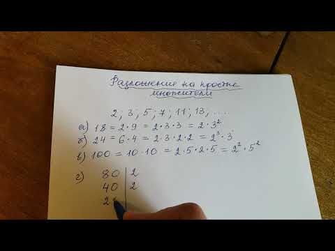 Разложение на простые множители