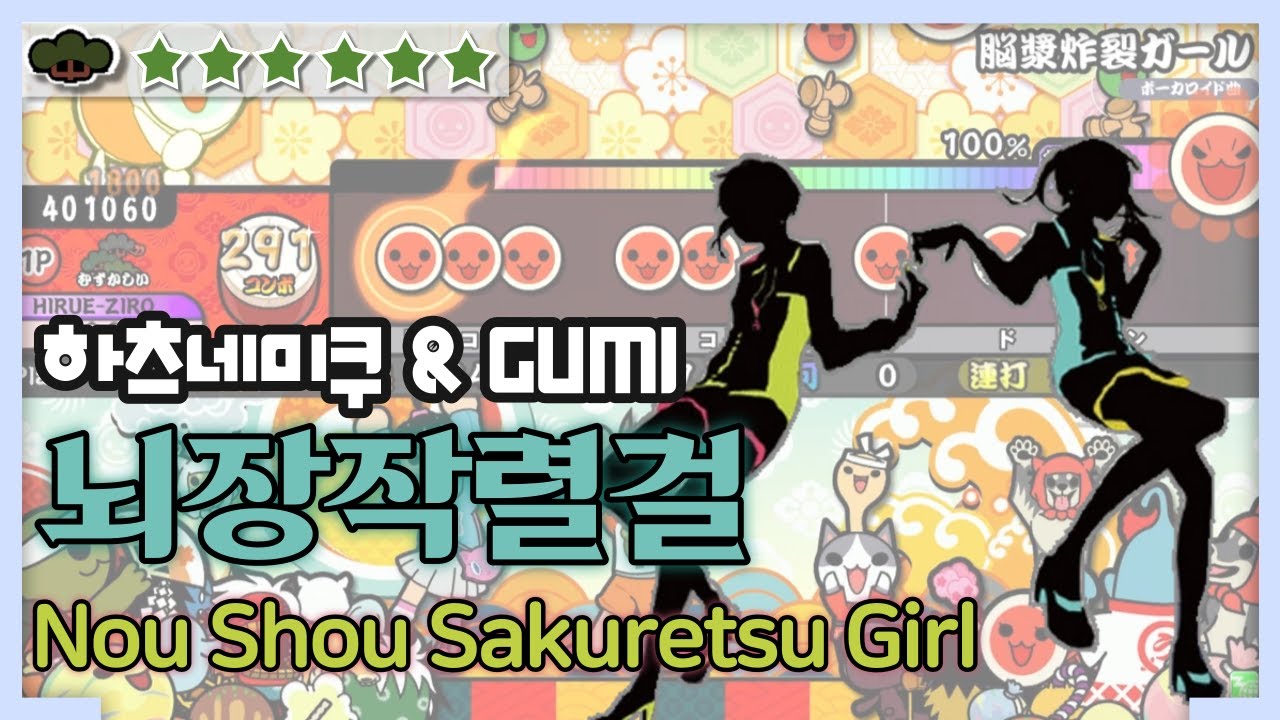 뇌장작렬걸 풀콤보 [태고의달인]