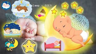 🌙 신생아 두뇌 발달 자장가 | 집중력과 창의력을 키워주는 편안한 수면 음악 | 아기 자장가 연속듣기