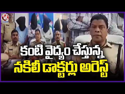 Police Arrested 5 Fake Doctors In Miryalaguda | Nalgonda | V6 News - V6NEWSTELUGU
