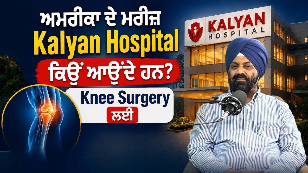 Why International Patients Trust This Hospital|Robotic Knee Replacement in Ludhiana| Kalyan Hospital