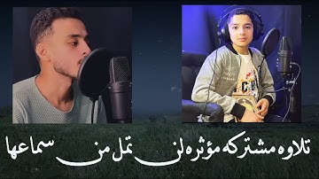 اتحداك تمسك دموعك من خشوع التلاوه مستقبل القراء 🥺🥺🤍🤍