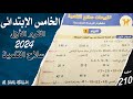 حل صفحة 210 رياضيات ترم اول 