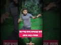 Wait For End 😂 #comedy #funny #shorts