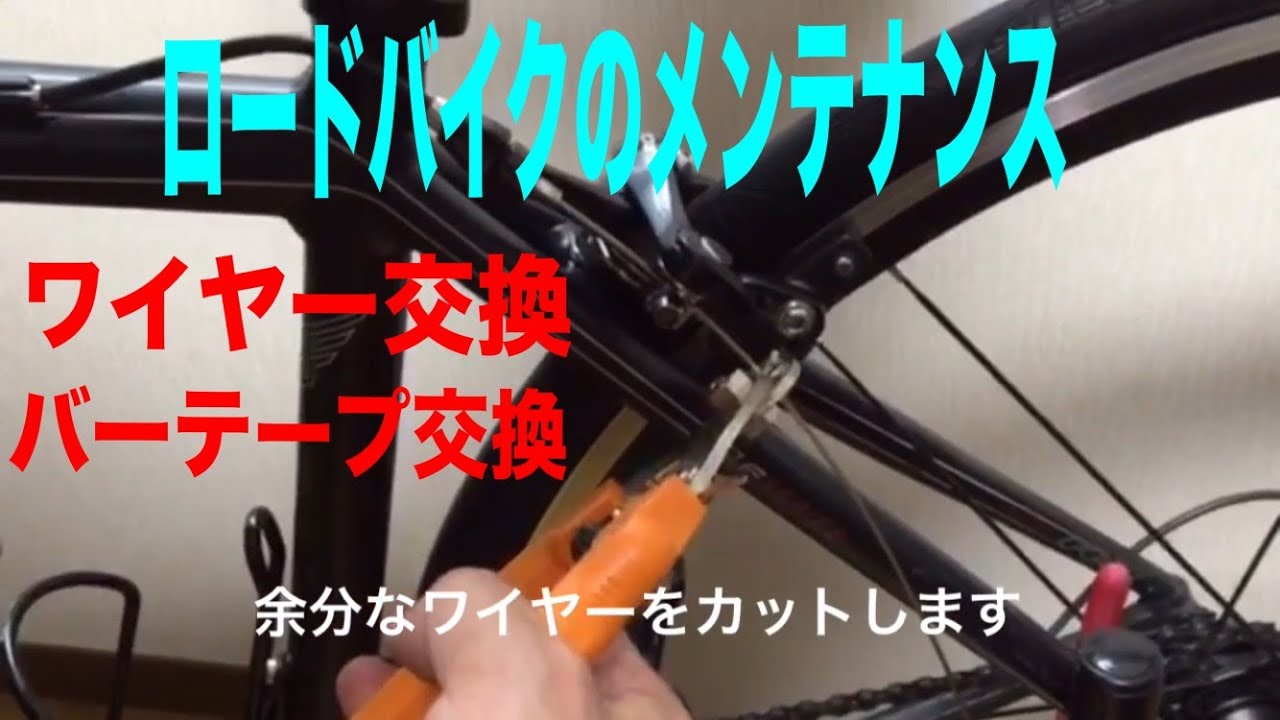 ロードバイク リアブレーキワイヤー交換 シマノst5700 バーテープ交換 メンテナンス Youtube ロードバイク リアブレーキワイヤー交換 シマノst5700 バーテープ交換 メンテナンス Youtube