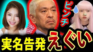 松本人志 を 吉本興業 が 見放す !  週刊文春 大塚里香 の 実名告発 第４弾【ダウンタウン松本 裁判 岡本社長】