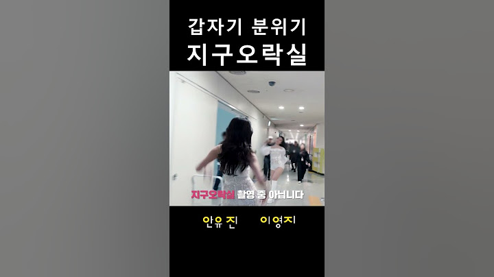 갑자기 분위기 지구오락실 (안유진 이영지 크로스!) in 가요대제전