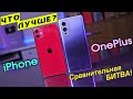 iPhone vs OnePlus - БИТВА ФОТОФЛАГМАНОВ! Какой камерофон выбрать в конце 2021 года?! [4К review]