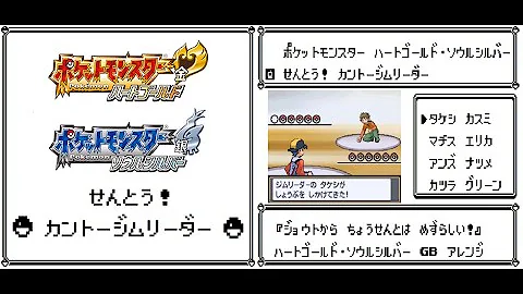 ポケモン Hgss Bgm 戦闘 ジムリーダー カントー Mp3