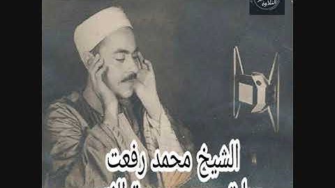الشيخ محمد رفعت - سورة الفتح من روائع التلاوات