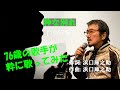 「粋な別れ」 字幕付きカバー 1967年 浜口庫之助作詞作曲 石原裕次郎 若林ケン 昭和歌謡シアター ~たまに平成の歌~