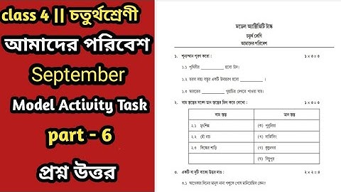 class 4 model activity task amader poribesh September 2021 part 6 || model activity task class 4