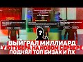 СЫГРАЛ В ОРЕЛ и РЕШКА на АЗС ГЕТТО | ПОДНЯЛ 1 МИЛЛИАРД  НА ARIZONA RP GTA SAMP