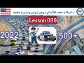 030: USA DMV Permit Written Test in Pashto – Easy Practice