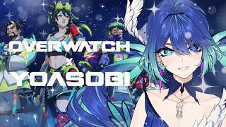 【OVERWATCH】YOASOBIxOVERWATCHコラボ✨✨✨✨
