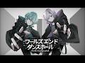 ワールズエンド・ダンスホール - wowaka/covered by 窓付き＠×アベシ