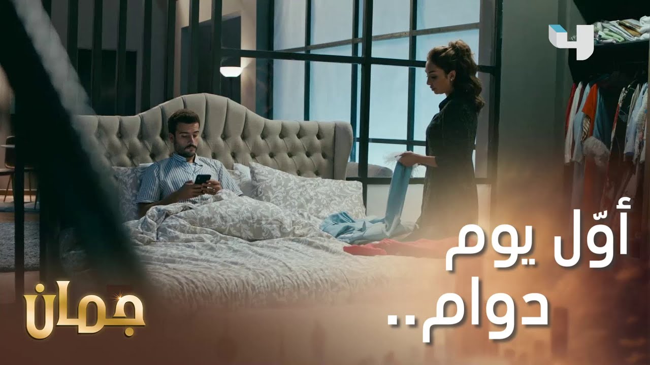 محتارة شو تلبس حق الدوام! وزوجها فضح نفسه    