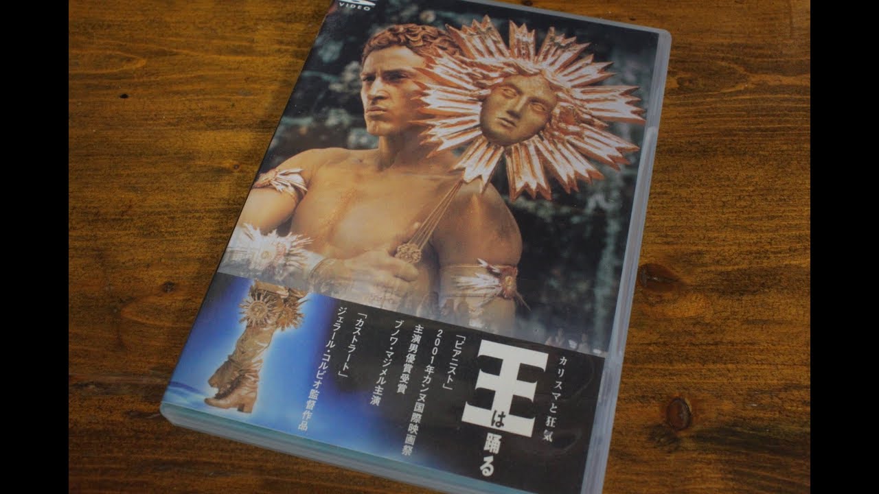 王は踊る 818hYbXOJwL._AC_SY200_QL15_.jpg