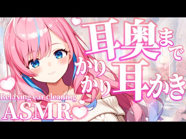 【ASMR】耳奥までカリカリ…気持ちいい耳かきで寝かしつけします🐑💤【Ear cleaning/Sleep/Whispering】