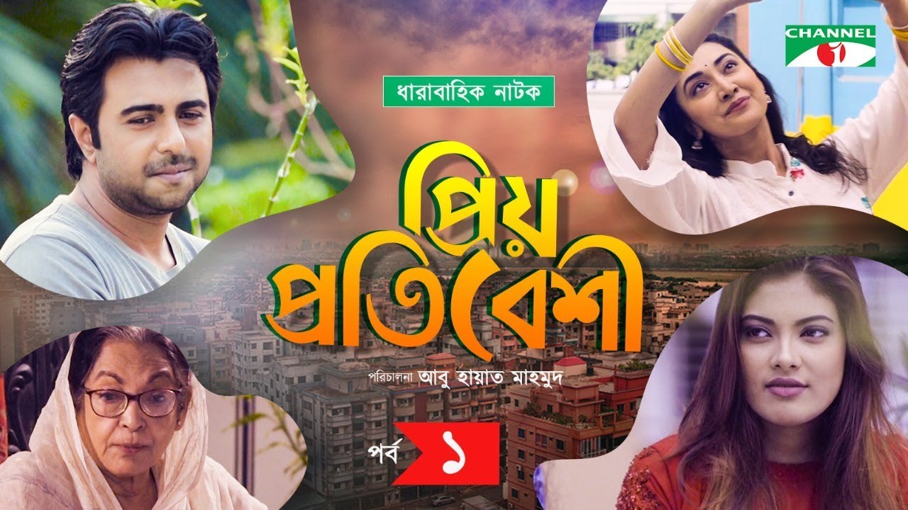 Priyo Protibeshi | Drama Series | EP -1 | Apurba | Bristi | Channel i Tv