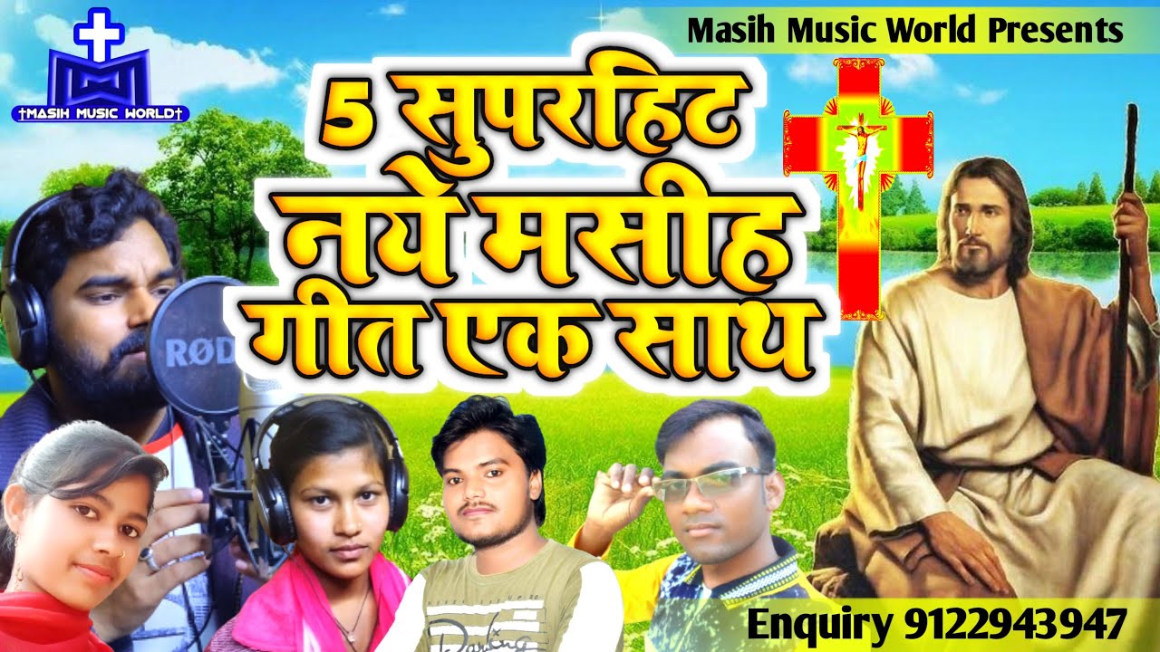 5       Bhojpuri Masihi Geet   Bhojpuri Masih Song  Ishu Ke Bhajan