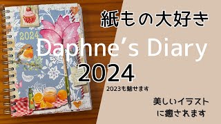 Daphne's Diary 2024 美しい手帳を一緒にアレンジしましょう