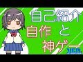 自己紹介と自作神ゲー 風川つむじ #1