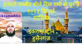 hazrat shabbir bole dil gamo se choor hai