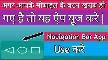 😱How to use smartphone button simple control navigation bar | In_hindi