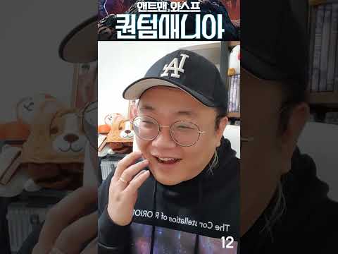 앤트맨과 와스프 3 퀀텀매니아 본 찐 관객 리액션 (<strong>스포X</strong>)
