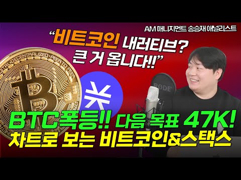 <strong>BTC</strong> 생태계 주목하는 시장과 하루 37% 오른 &amp;#<strong>39</strong>;스택스&amp;#<strong>39</strong>; 차트 분석 - AM 매니지먼트 송승재 COO