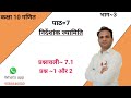 Class~10th maths (NCERT) पाठ~7 निर्देशांक ज्यामिति प्रश्नावली ~ 7.1 प्रश्न~1 , 2 भाग~ 3 full notes