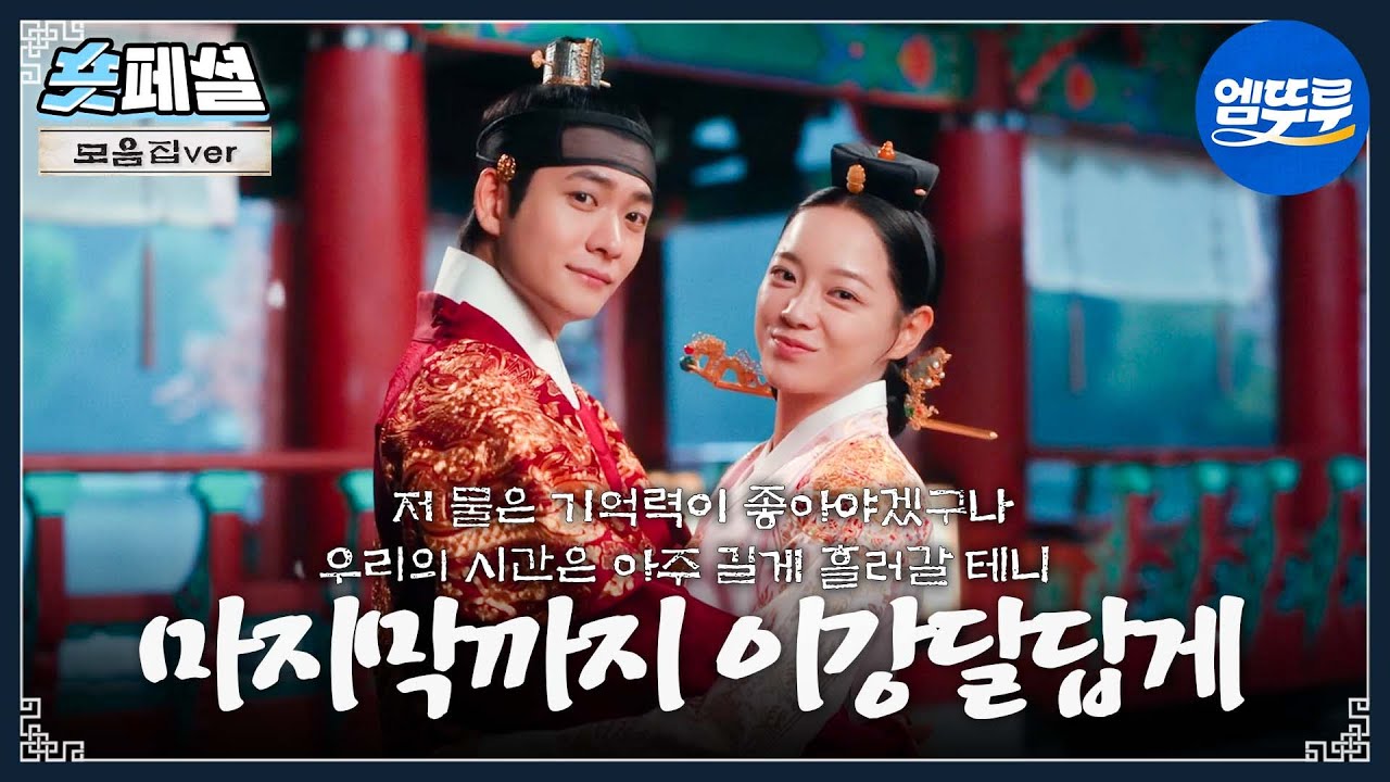 [이강에는 달이 흐른다] 숏페셜: 매 회차 레전드 찍은 이강달 9회~최종회 후반부 엔딩 모음집🎞️ #강태오 #김세정 MBC251220방송