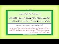 Para 28  juz 28 qad samia llahu quran urdu