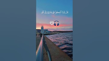سورة يوسف (86-87) ♡♡