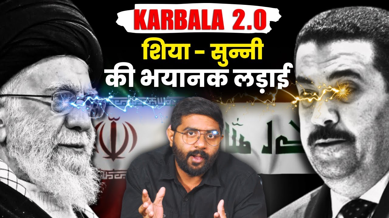 शिया और सुन्नी का वो युद्ध जिसमें मारे गए 20 लाख लोग !