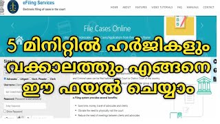 How to e- file a document in existing cases in online format