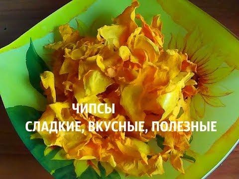 Видео рецепт Чипсы из тыквы