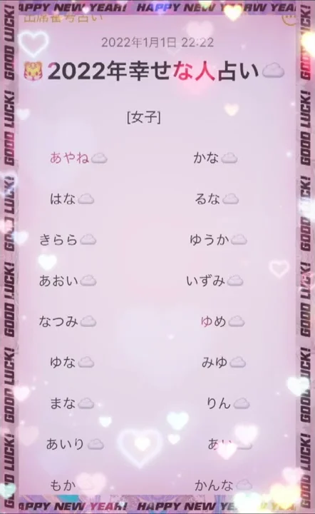 恋愛 名前占い