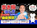 【突き指】の治し方。テーピング方法、応急処置の方法解説します！