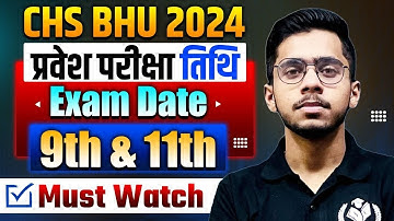 CHS BHU 2024 Entrance Exam Final Date LATEST UPDATE | CHS BHU Entrance Exam 2024 By VIPUL SIR