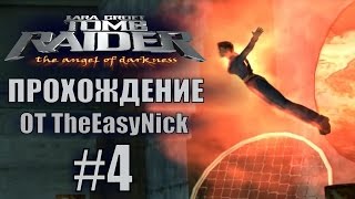 картинка: Tomb Raider: The Angel of Darkness. Прохождение. #4. Пора убираться.