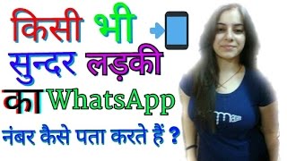 how to find beautiful girls WhatsApp numbers? screenshot 5