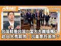 川習會議