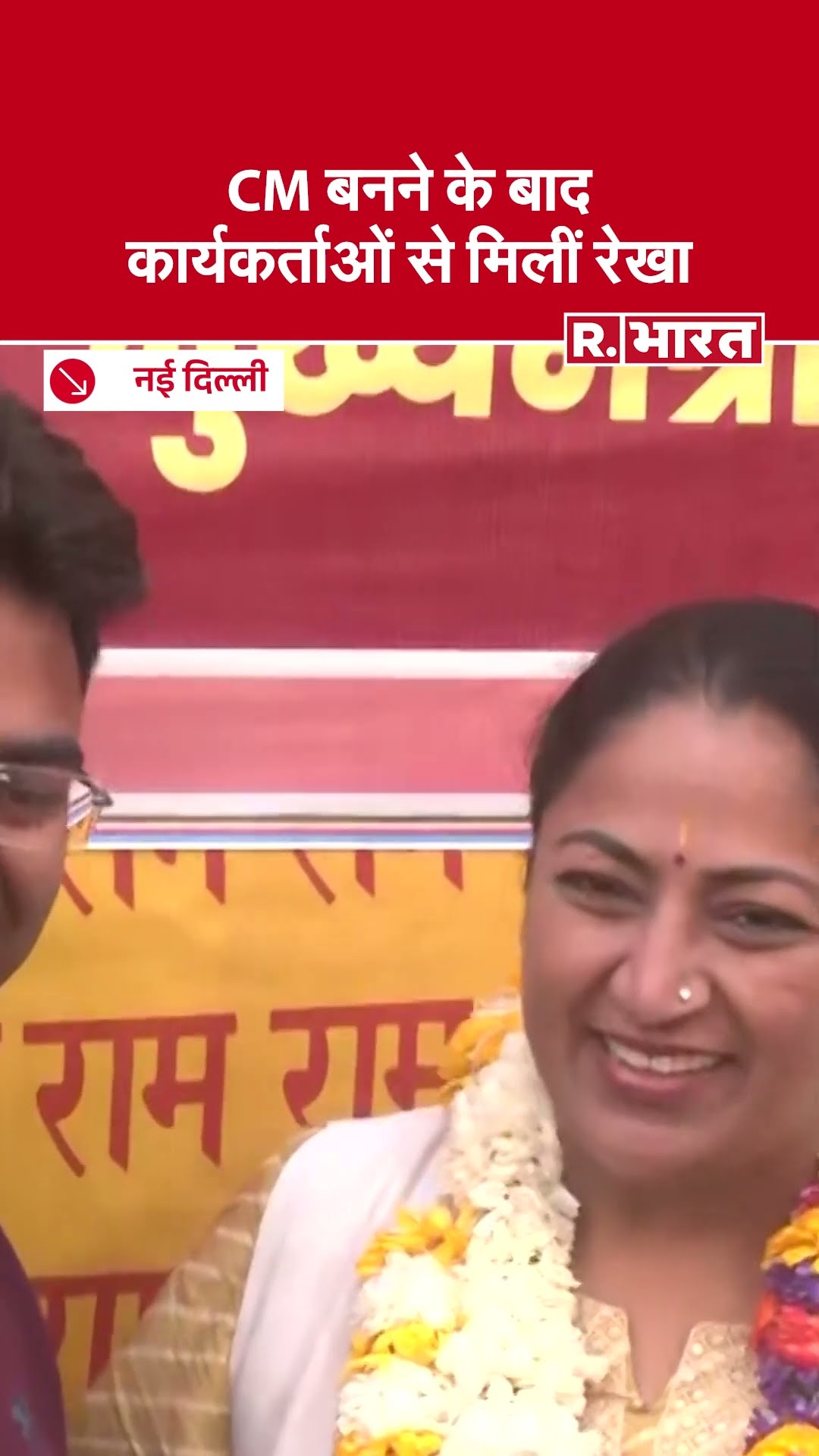 Delhi CM Rekha Gupta जीत के बाद Delhi BJP के कार्यकर्ताओं से मिलीं, जीत के लिए दिया धन्यवाद