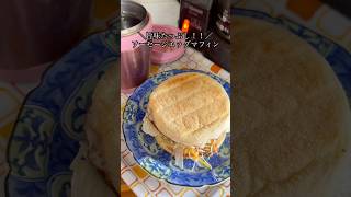 \旨味たっぷし!!/みんな大好き!ソーセージエッグマフィン#朝ごはん #簡単レシピ #作り置き #節約レシピ – 美桜