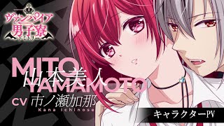 TVアニメ「ヴァンパイア男子寮」キャラPV｜美人Ver｜【2024年4月7日(日)より放送開始！】