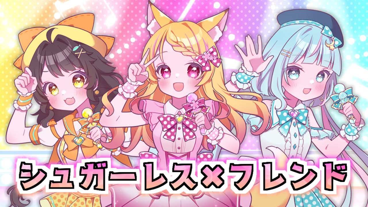 ゆめち様「シュガーレス×フレンド」INST制作
