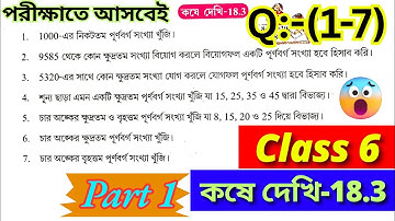Class 6 Math Kose Dekhi 18.3 / Part 1 / ষষ্ঠ শ্রেণীর গণিত কষে দেখি 18.3 /Class VI Math Chapter 18